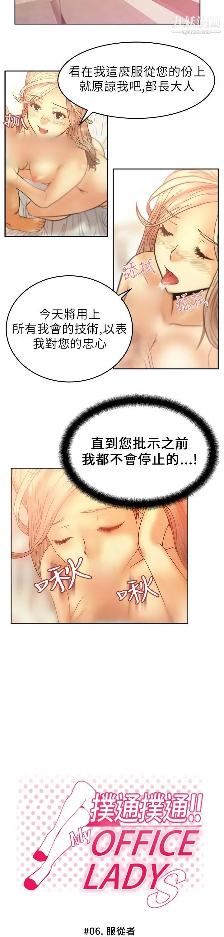 扑通扑通!MYOFFICELADYS - 第6话 - page 2