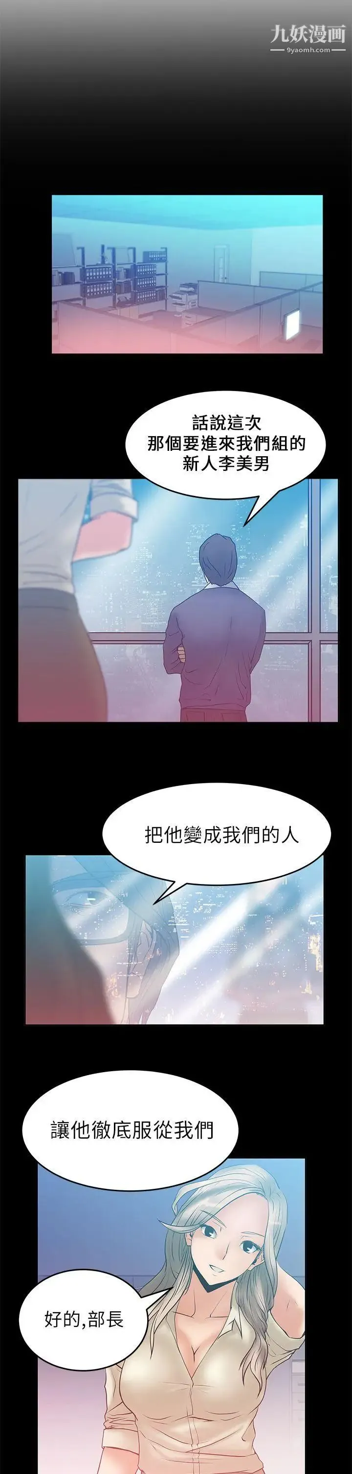 扑通扑通!MYOFFICELADYS - 第6话 - page 11