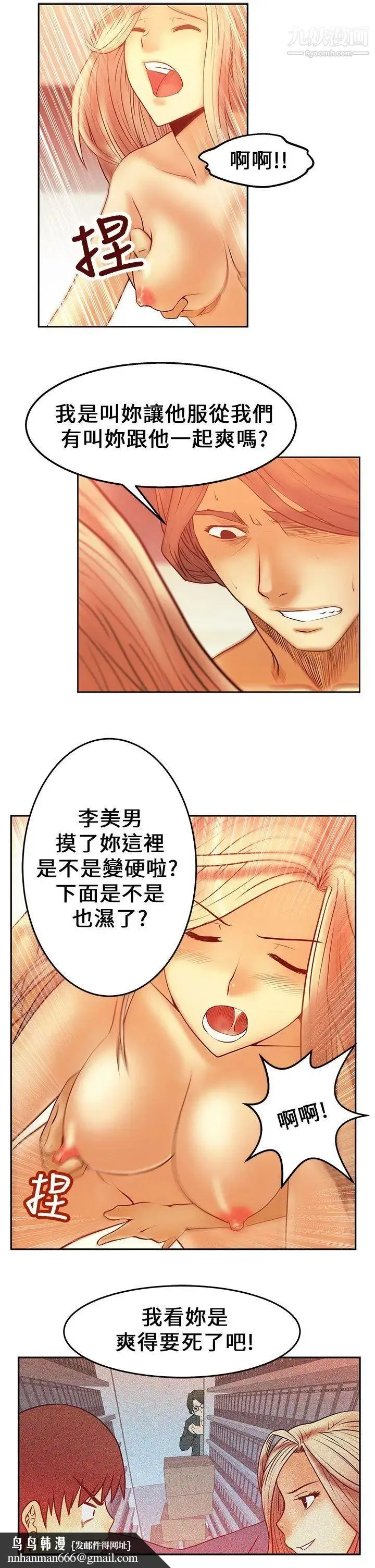 扑通扑通!MYOFFICELADYS - 第6话 - page 13