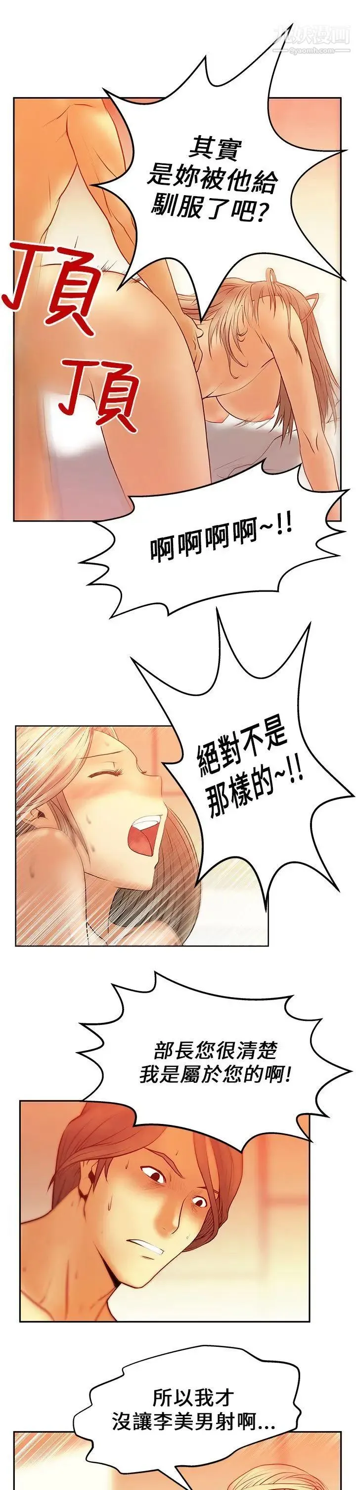 扑通扑通!MYOFFICELADYS - 第6话 - page 14