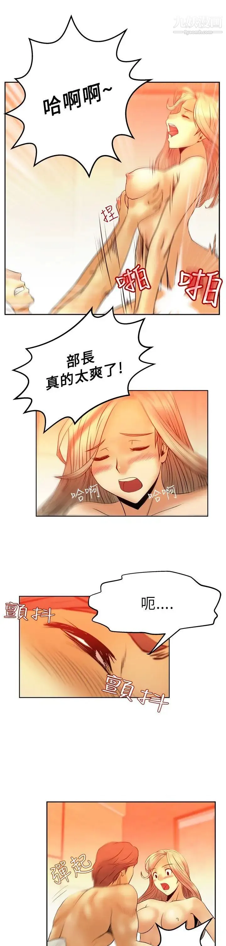 扑通扑通!MYOFFICELADYS - 第6话 - page 19