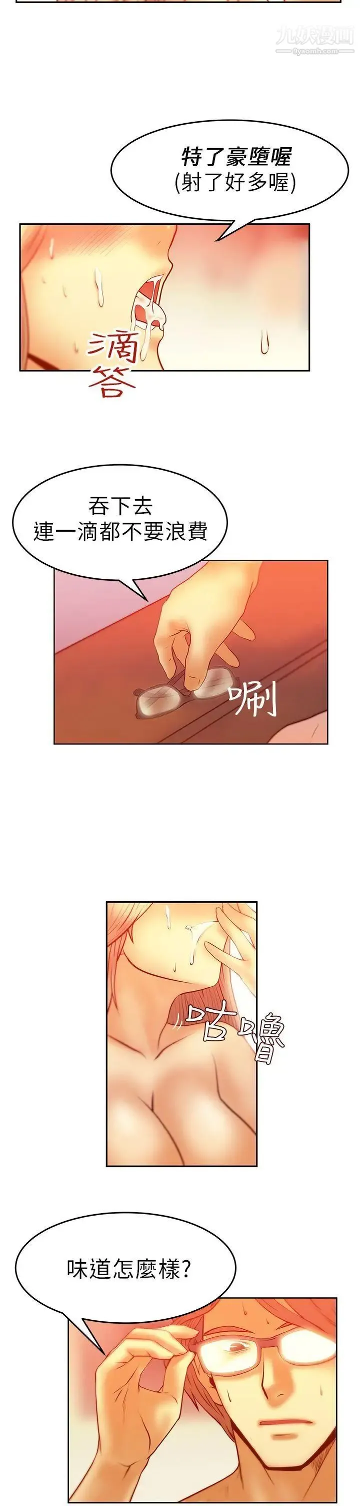 扑通扑通!MYOFFICELADYS - 第6话 - page 22