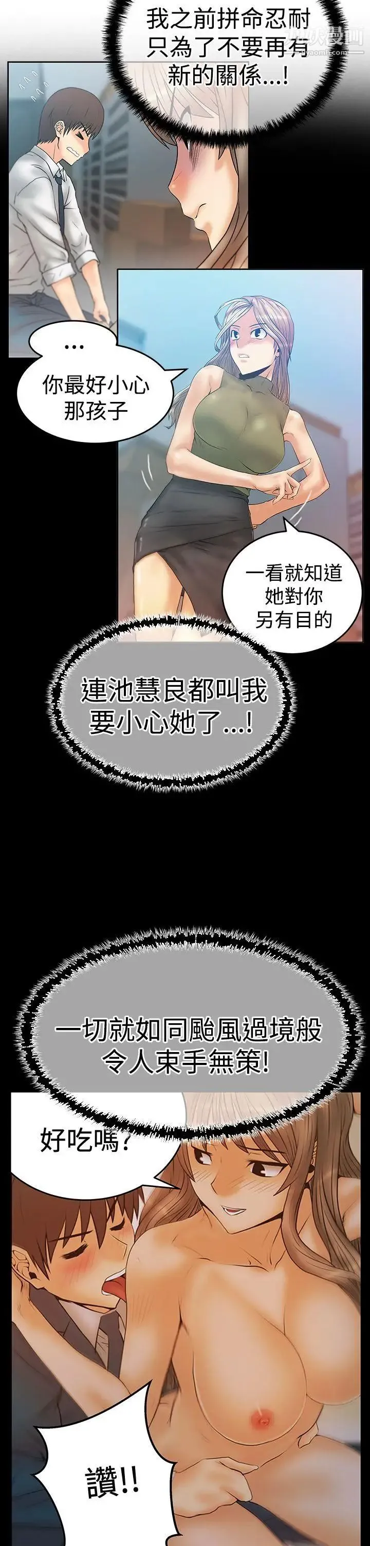 扑通扑通!MYOFFICELADYS - 第3季-第9话 - page 3