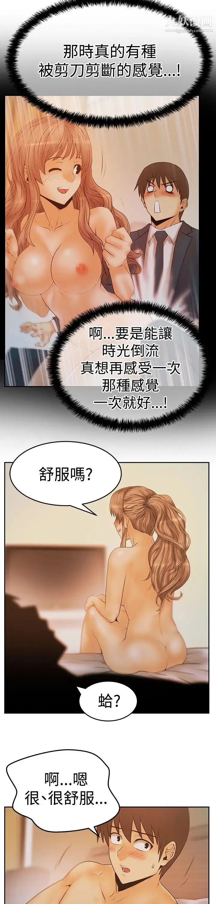 扑通扑通!MYOFFICELADYS - 第3季-第9话 - page 6