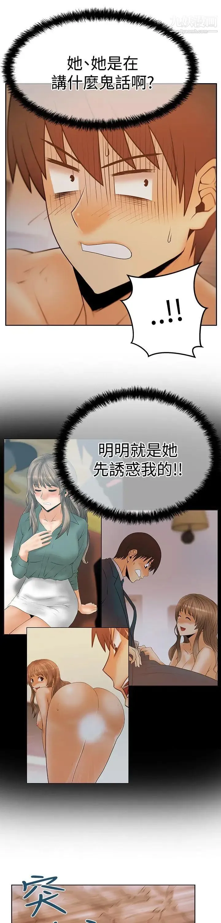 扑通扑通!MYOFFICELADYS - 第3季-第9话 - page 9