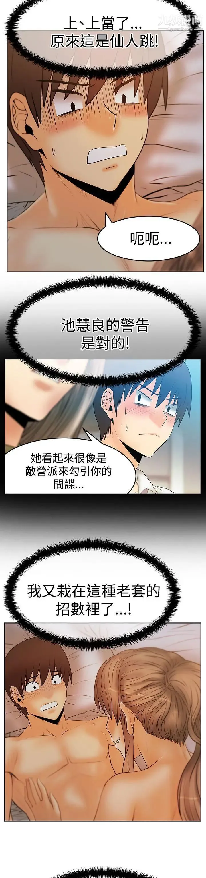 扑通扑通!MYOFFICELADYS - 第3季-第9话 - page 11