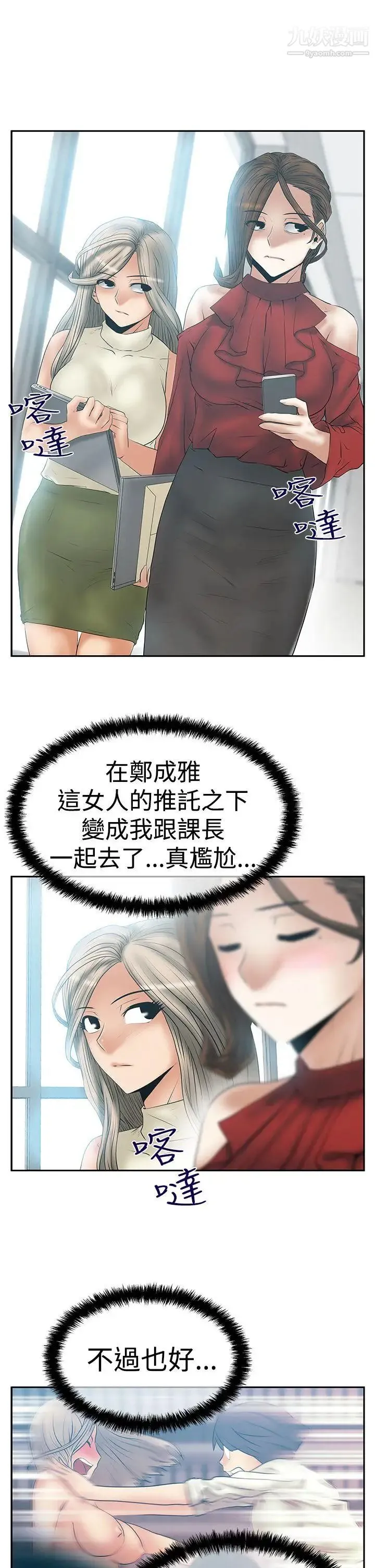扑通扑通!MYOFFICELADYS - 第3季-第9话 - page 14