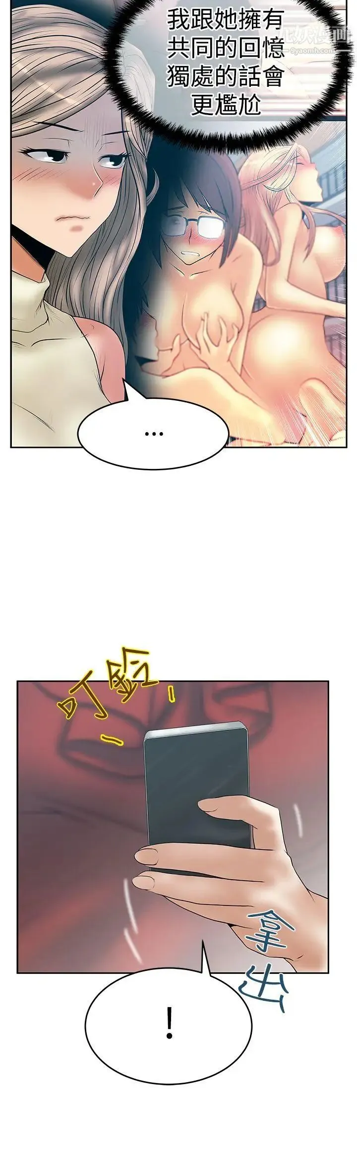 扑通扑通!MYOFFICELADYS - 第3季-第9话 - page 15