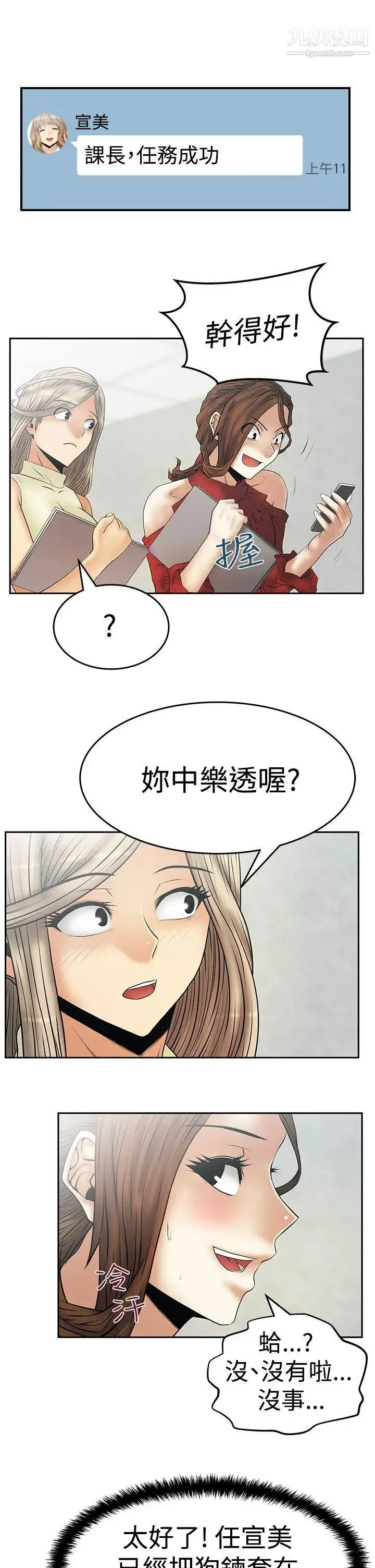 扑通扑通!MYOFFICELADYS - 第3季-第9话 - page 16