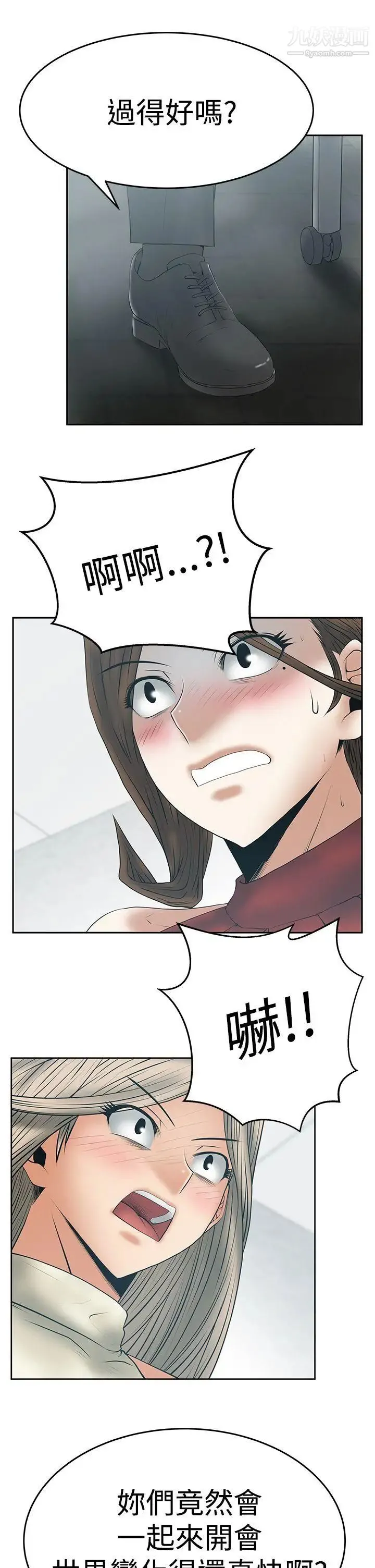 扑通扑通!MYOFFICELADYS - 第3季-第9话 - page 20