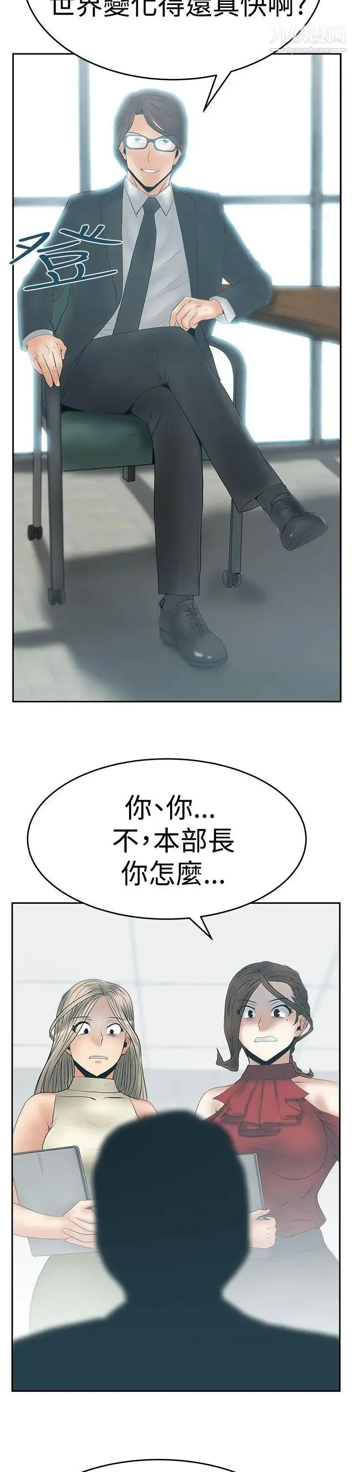 扑通扑通!MYOFFICELADYS - 第3季-第9话 - page 21