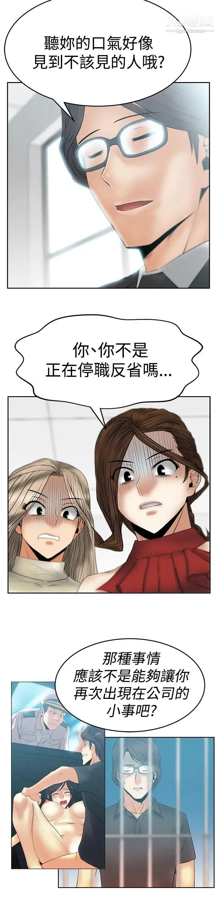 扑通扑通!MYOFFICELADYS - 第3季-第9话 - page 22