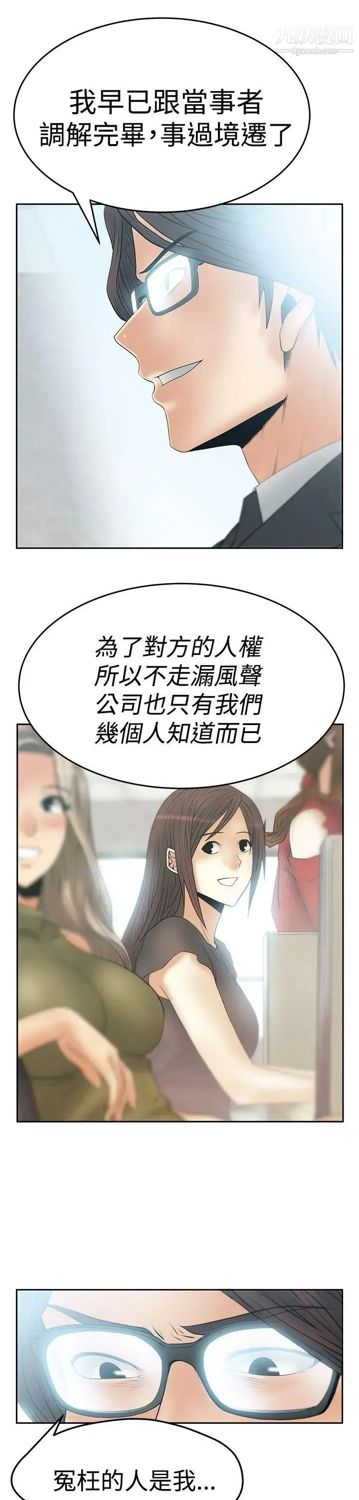 扑通扑通!MYOFFICELADYS - 第3季-第9话 - page 23