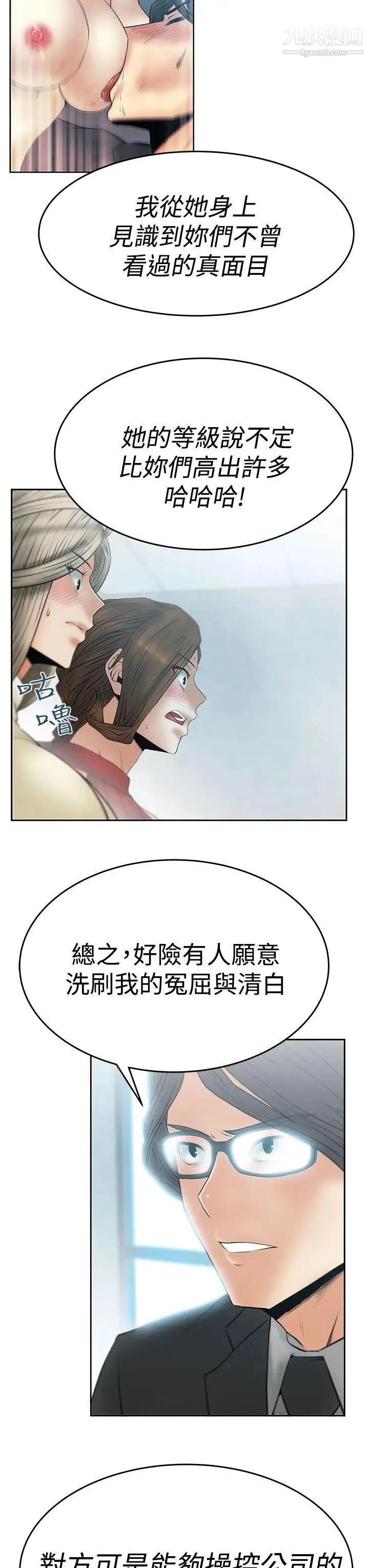 扑通扑通!MYOFFICELADYS - 第3季-第9话 - page 25