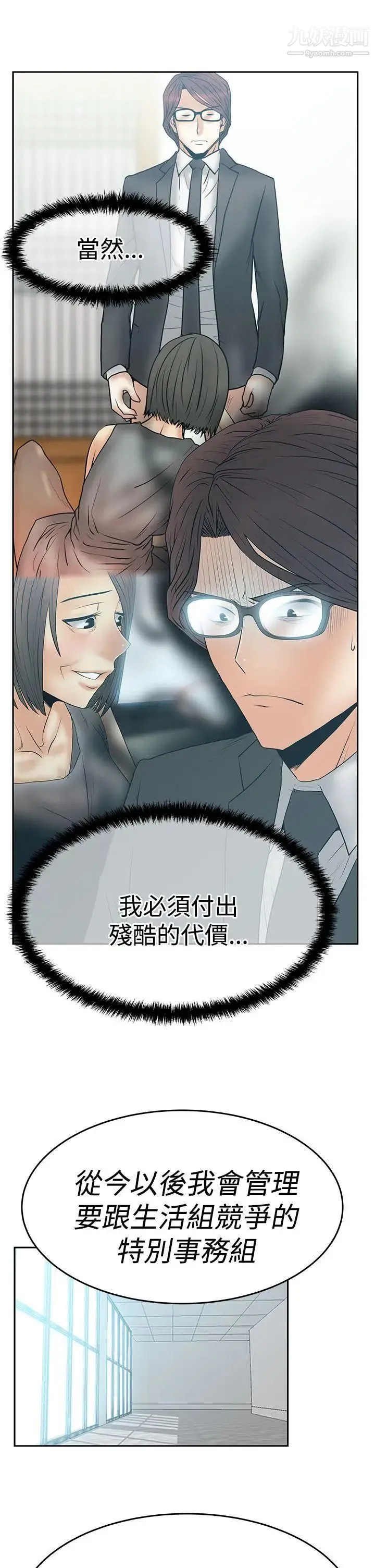 扑通扑通!MYOFFICELADYS - 第3季-第9话 - page 27