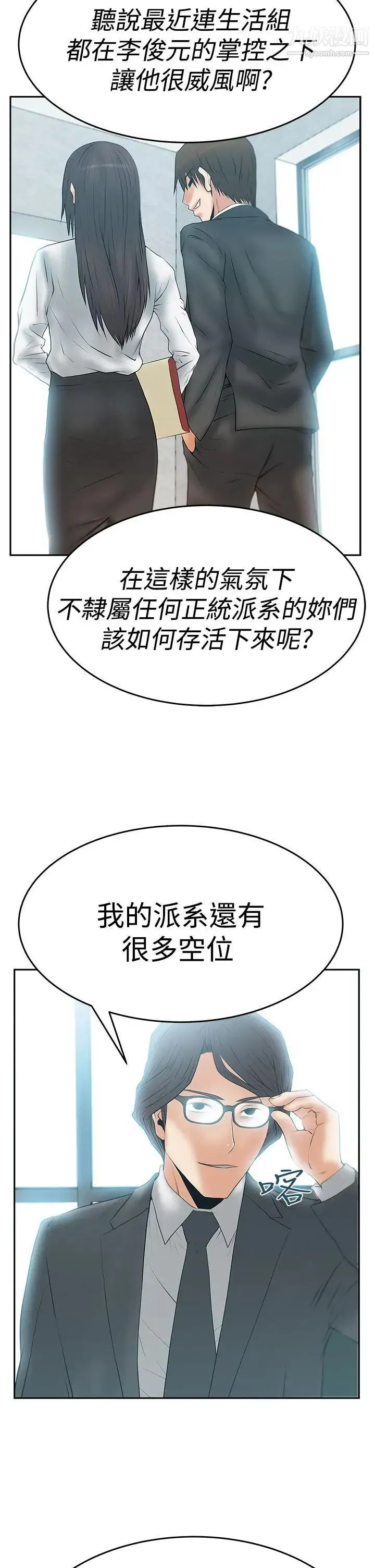 扑通扑通!MYOFFICELADYS - 第3季-第9话 - page 28