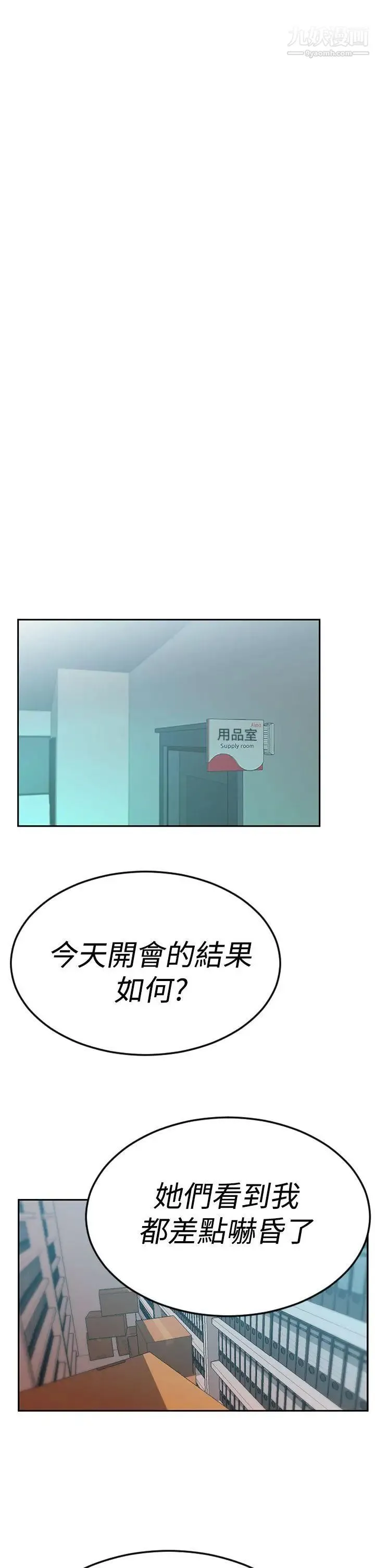 扑通扑通!MYOFFICELADYS - 第3季-第9话 - page 30