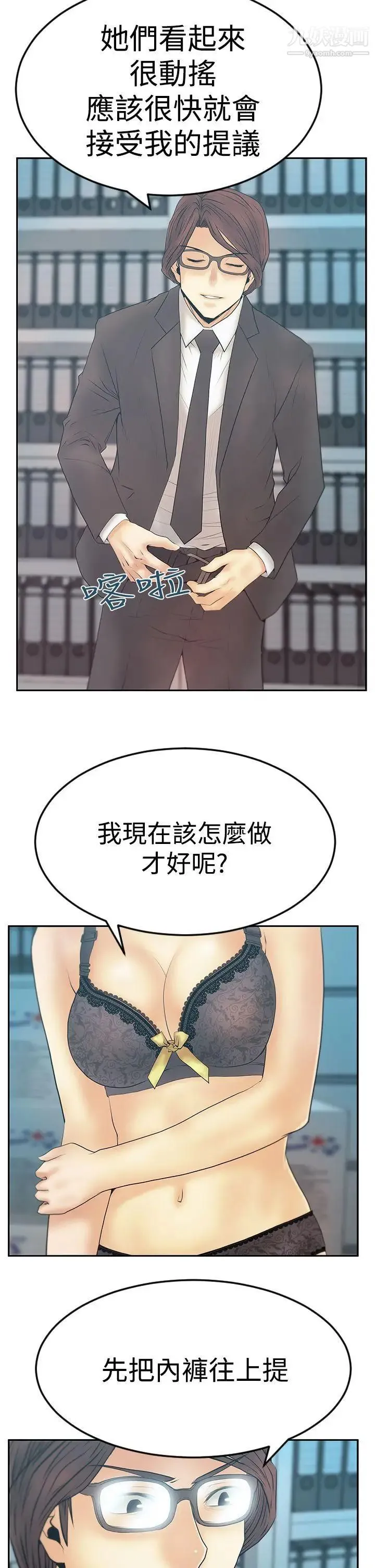 扑通扑通!MYOFFICELADYS - 第3季-第9话 - page 31