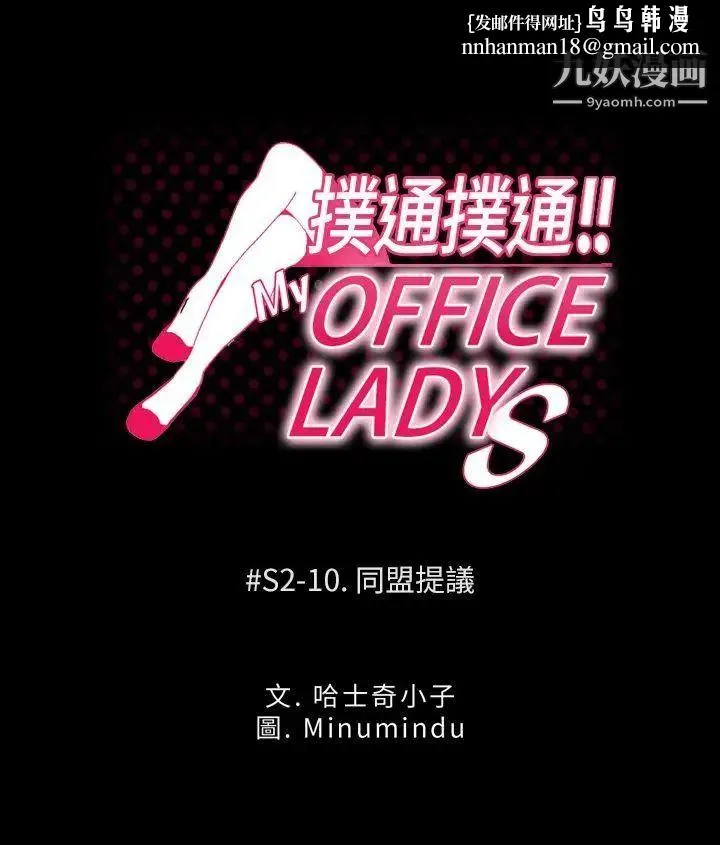 扑通扑通!MYOFFICELADYS - 第2季-第10话 - page 1