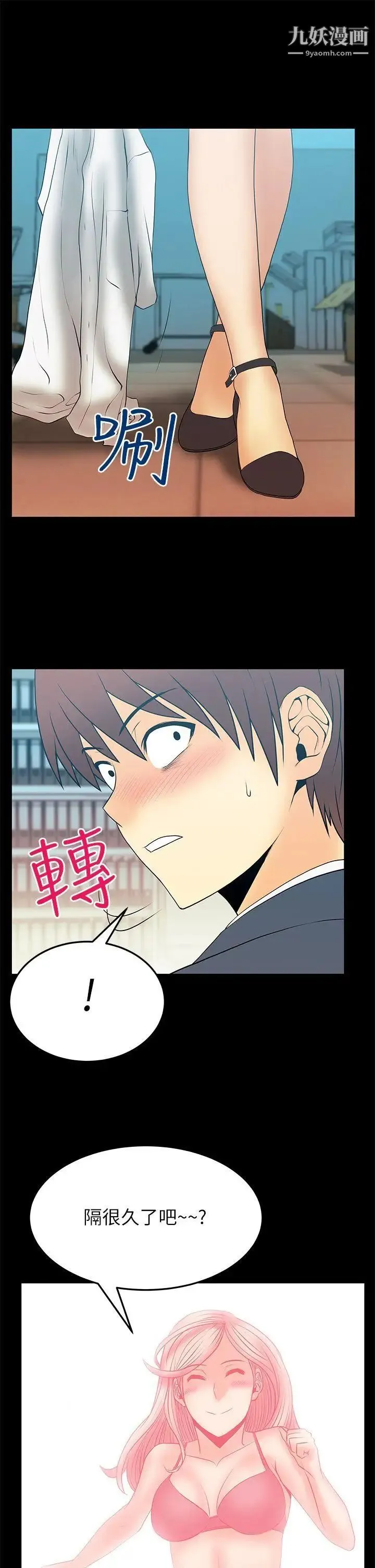 扑通扑通!MYOFFICELADYS - 第2季-第10话 - page 2