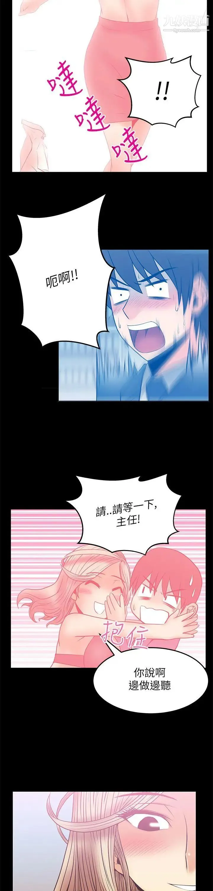 扑通扑通!MYOFFICELADYS - 第2季-第10话 - page 3