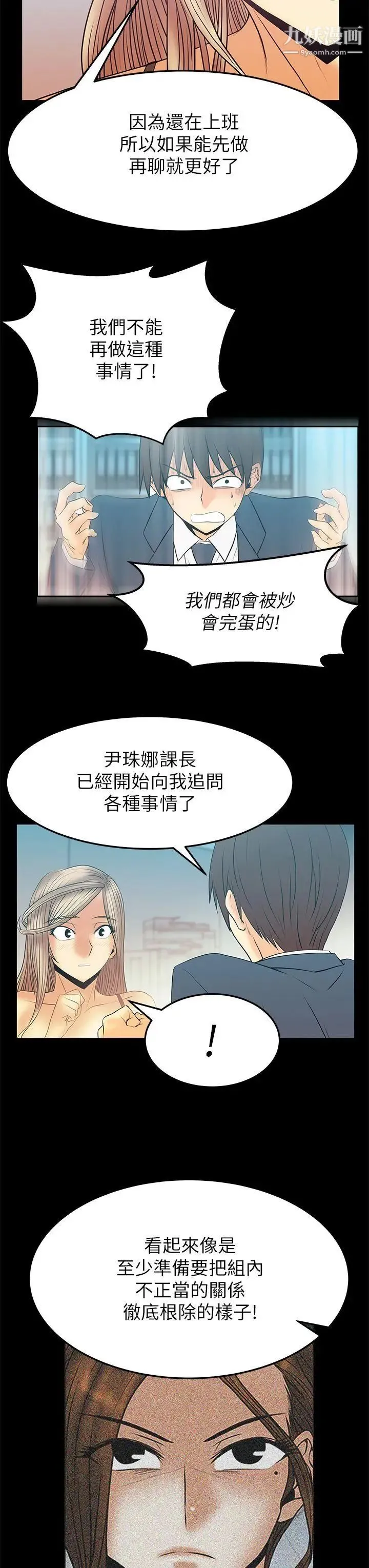 扑通扑通!MYOFFICELADYS - 第2季-第10话 - page 4