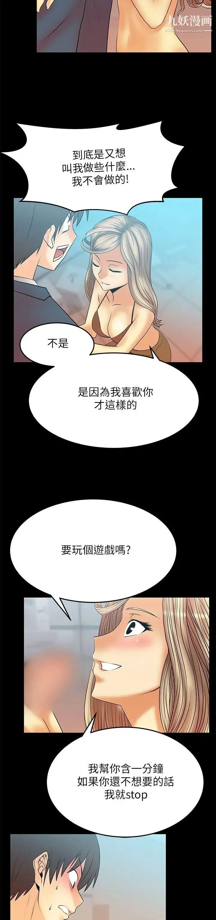 扑通扑通!MYOFFICELADYS - 第2季-第10话 - page 8