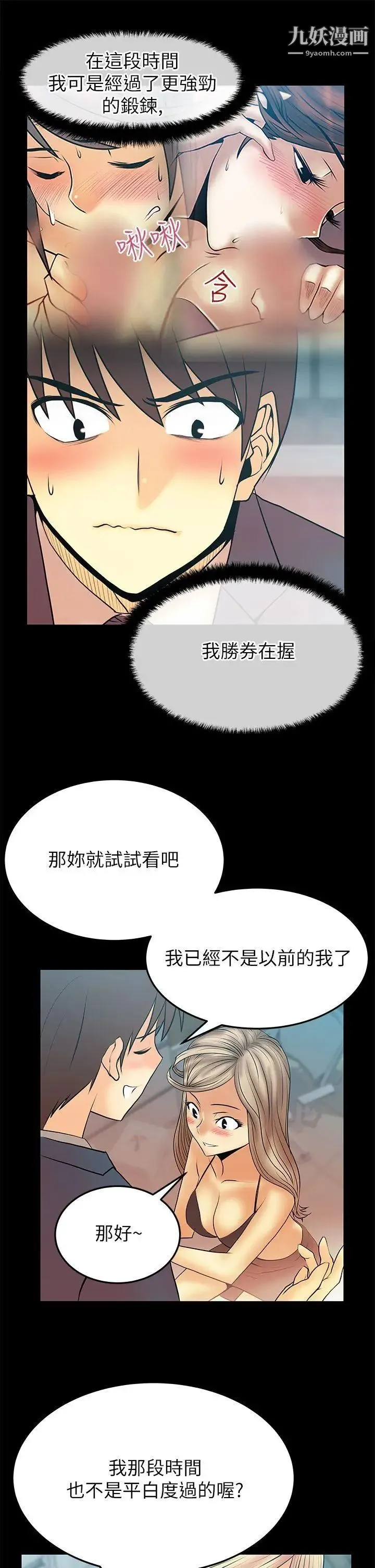扑通扑通!MYOFFICELADYS - 第2季-第10话 - page 10