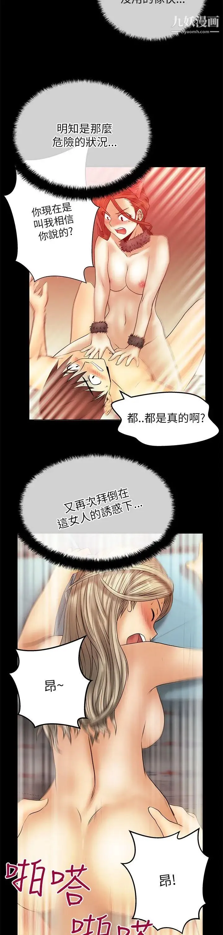 扑通扑通!MYOFFICELADYS - 第2季-第10话 - page 15