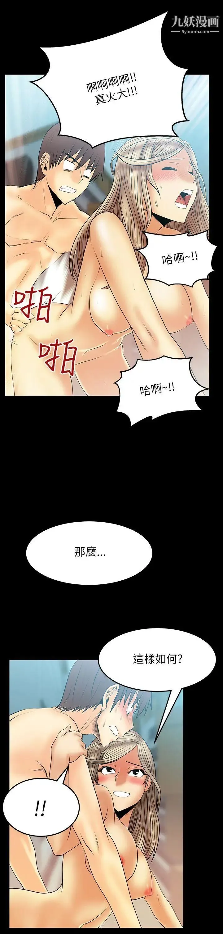 扑通扑通!MYOFFICELADYS - 第2季-第10话 - page 18