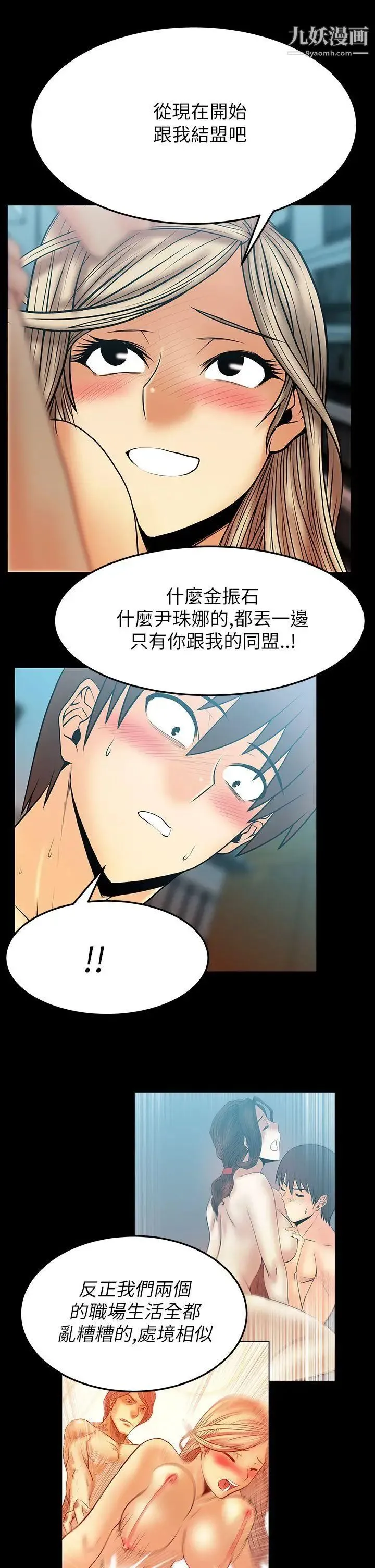扑通扑通!MYOFFICELADYS - 第2季-第10话 - page 19