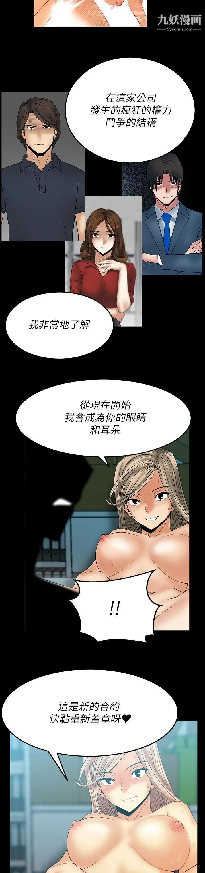 扑通扑通!MYOFFICELADYS - 第2季-第10话 - page 20