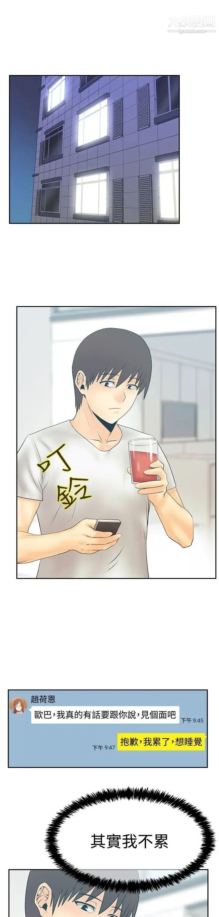 扑通扑通!MYOFFICELADYS - 第3季-第26话 - page 2