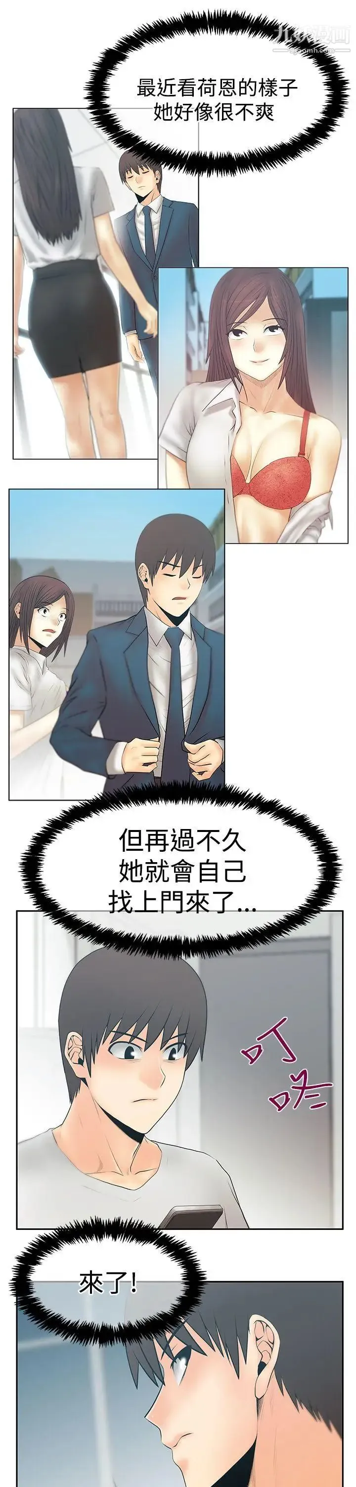 扑通扑通!MYOFFICELADYS - 第3季-第26话 - page 6