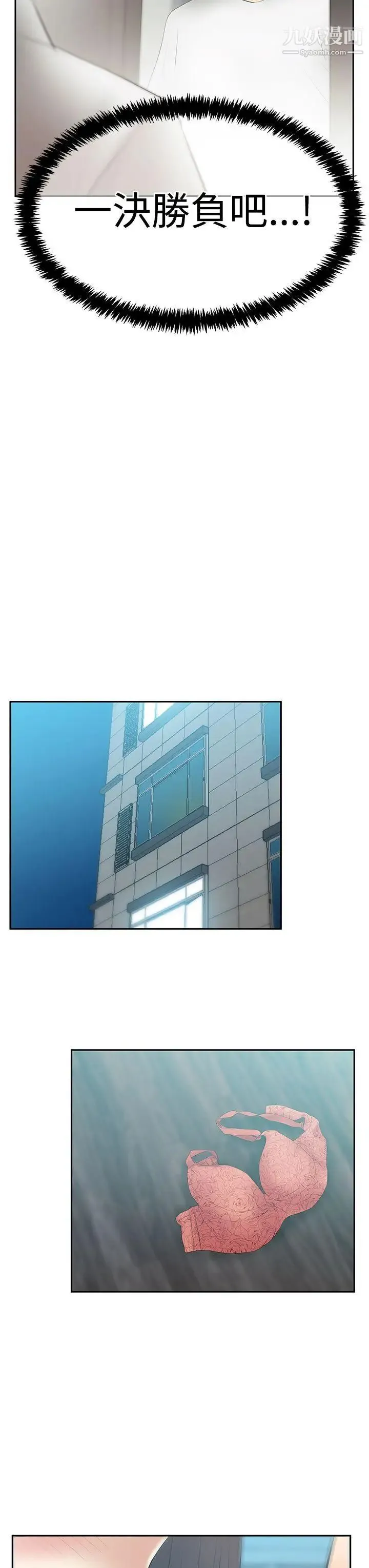 扑通扑通!MYOFFICELADYS - 第3季-第26话 - page 8
