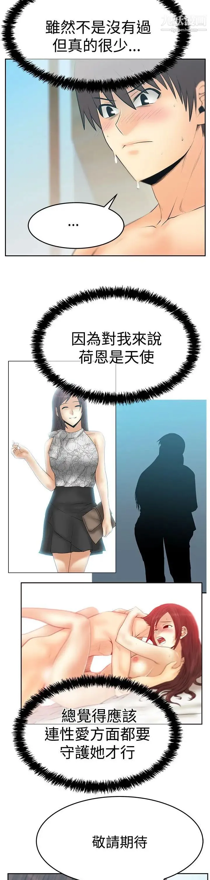 扑通扑通!MYOFFICELADYS - 第3季-第26话 - page 11