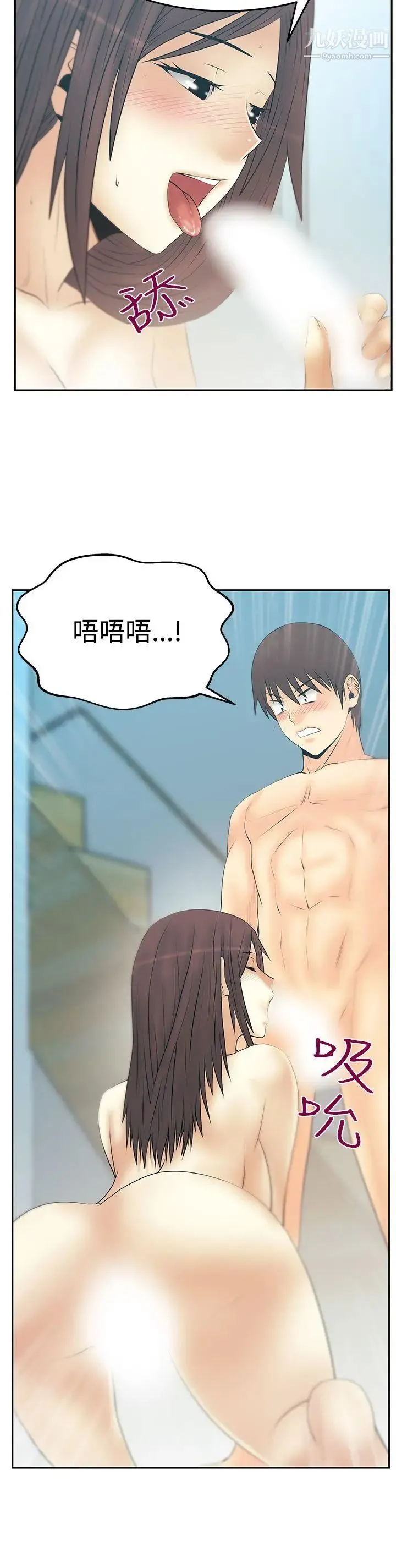 扑通扑通!MYOFFICELADYS - 第3季-第26话 - page 12