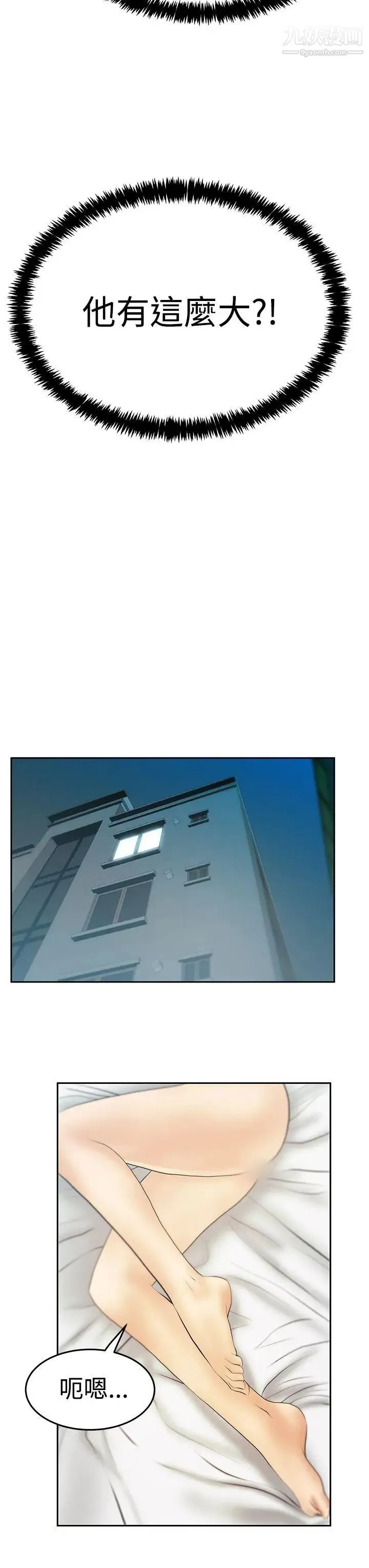 扑通扑通!MYOFFICELADYS - 第3季-第26话 - page 19