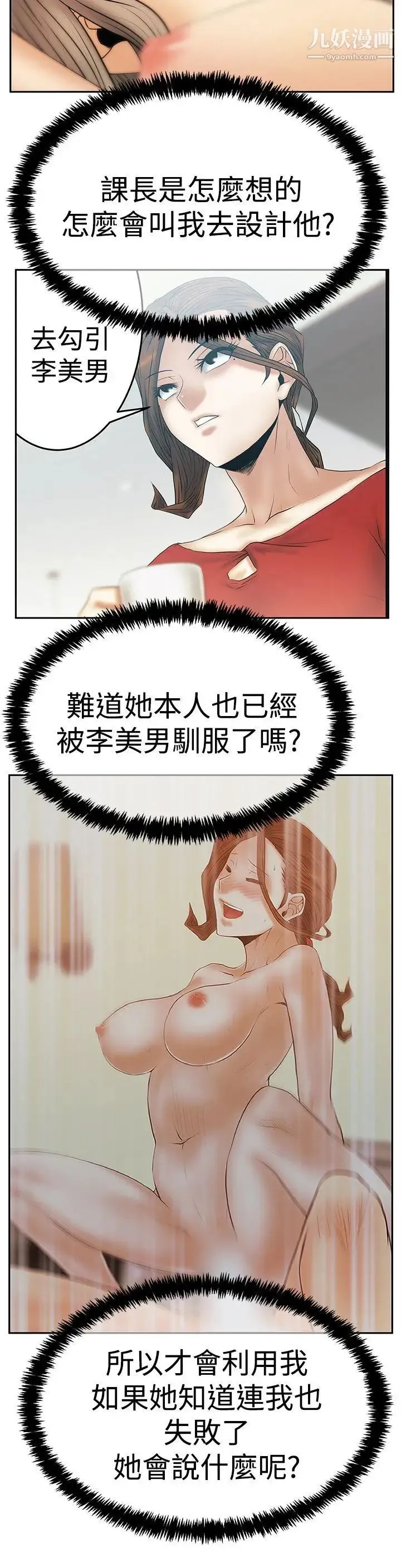 扑通扑通!MYOFFICELADYS - 第3季-第26话 - page 23