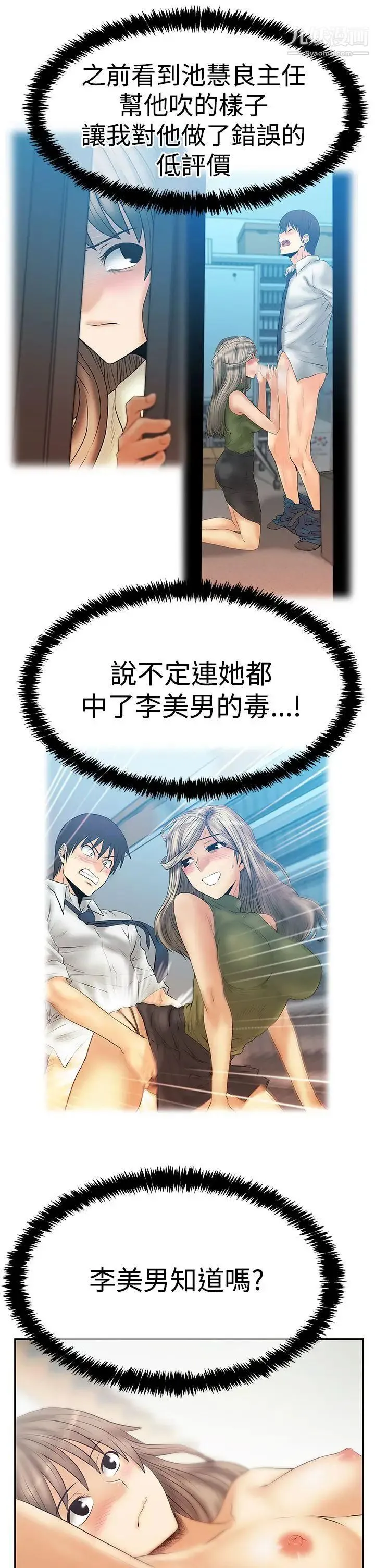 扑通扑通!MYOFFICELADYS - 第3季-第26话 - page 24