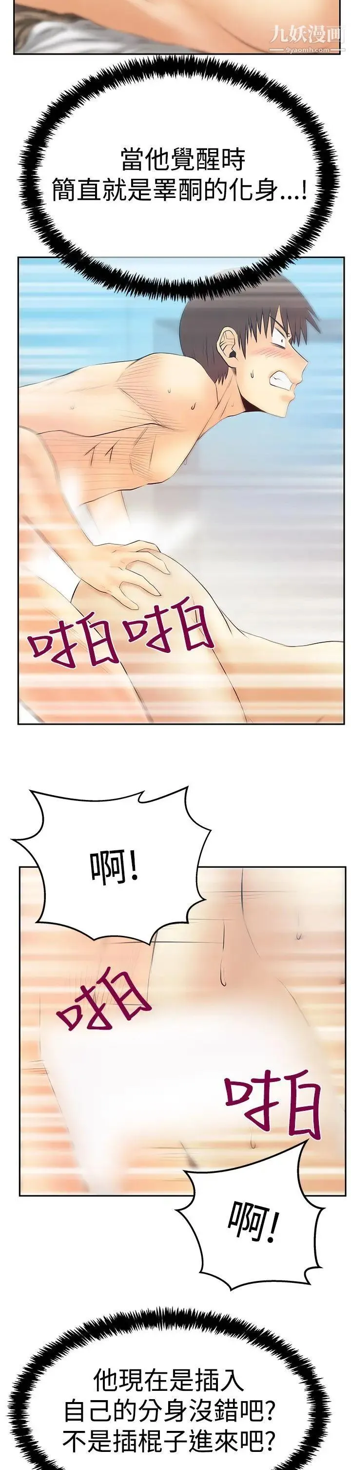 扑通扑通!MYOFFICELADYS - 第3季-第26话 - page 25