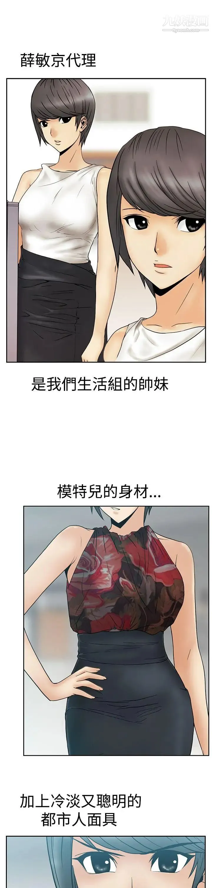 扑通扑通!MYOFFICELADYS - 第3季-第14话 - page 2