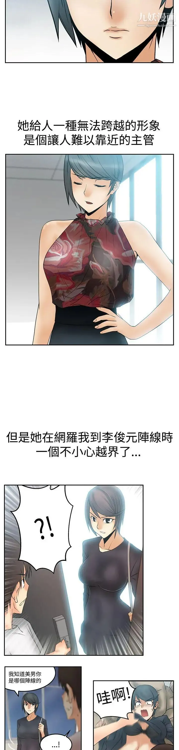 扑通扑通!MYOFFICELADYS - 第3季-第14话 - page 3