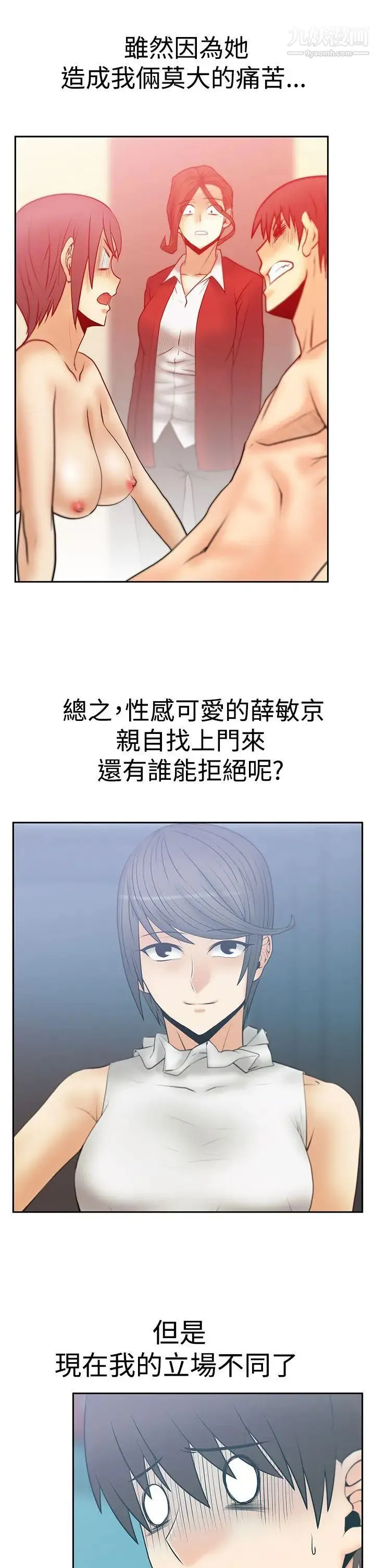 扑通扑通!MYOFFICELADYS - 第3季-第14话 - page 6