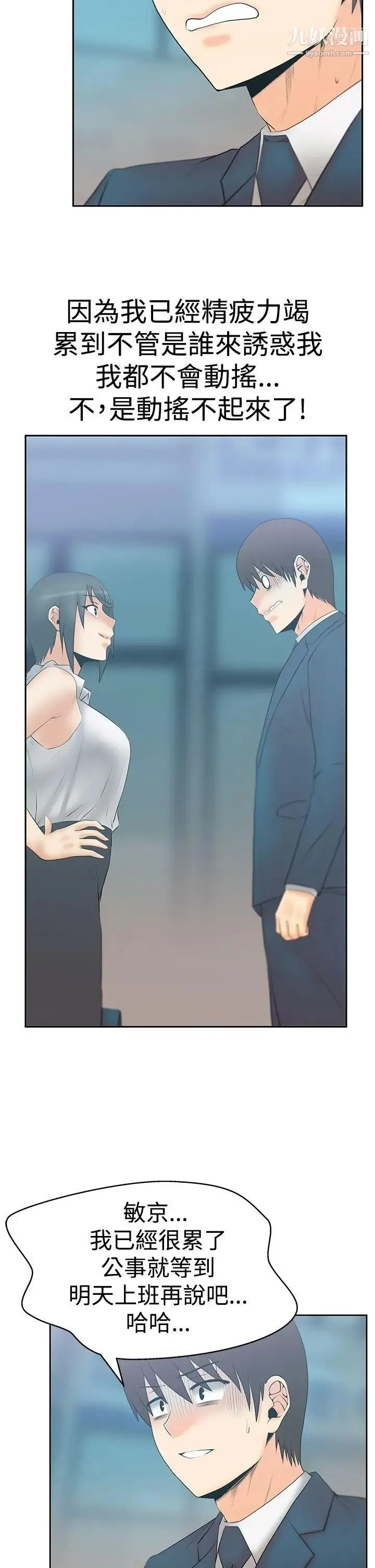 扑通扑通!MYOFFICELADYS - 第3季-第14话 - page 7