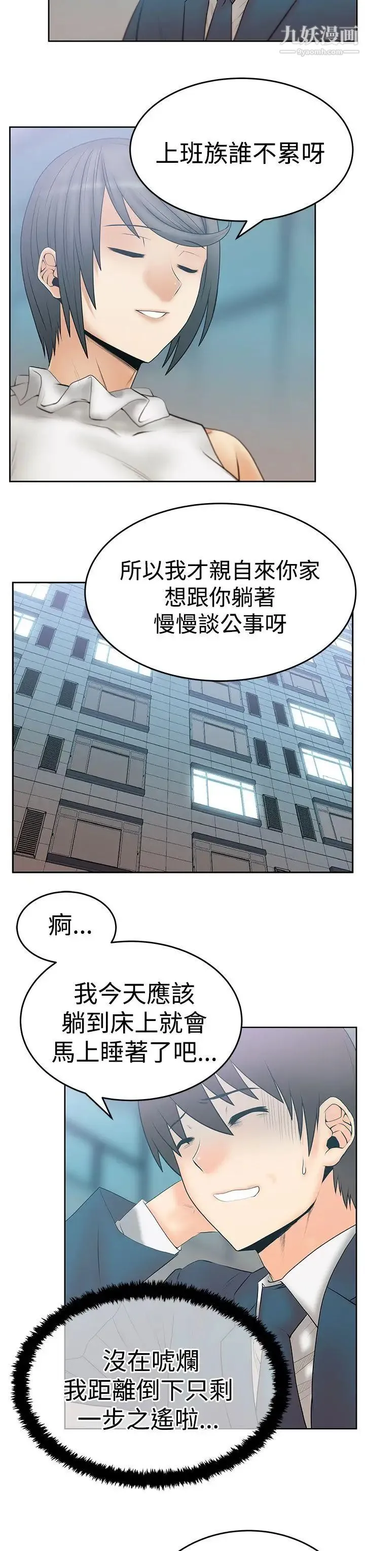 扑通扑通!MYOFFICELADYS - 第3季-第14话 - page 8