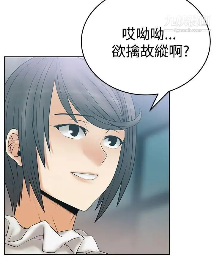 扑通扑通!MYOFFICELADYS - 第3季-第14话 - page 9