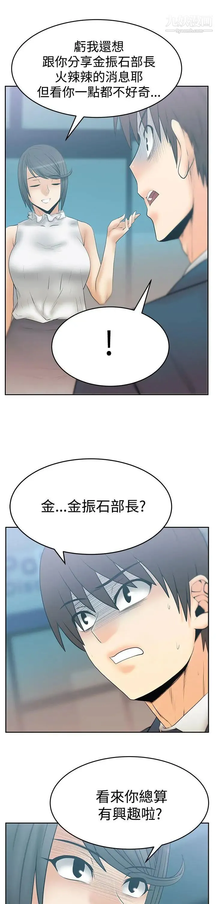 扑通扑通!MYOFFICELADYS - 第3季-第14话 - page 10