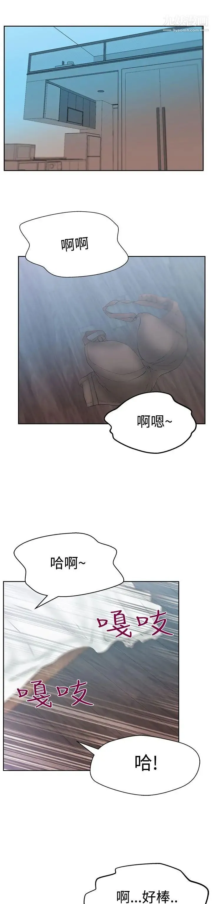 扑通扑通!MYOFFICELADYS - 第3季-第14话 - page 12