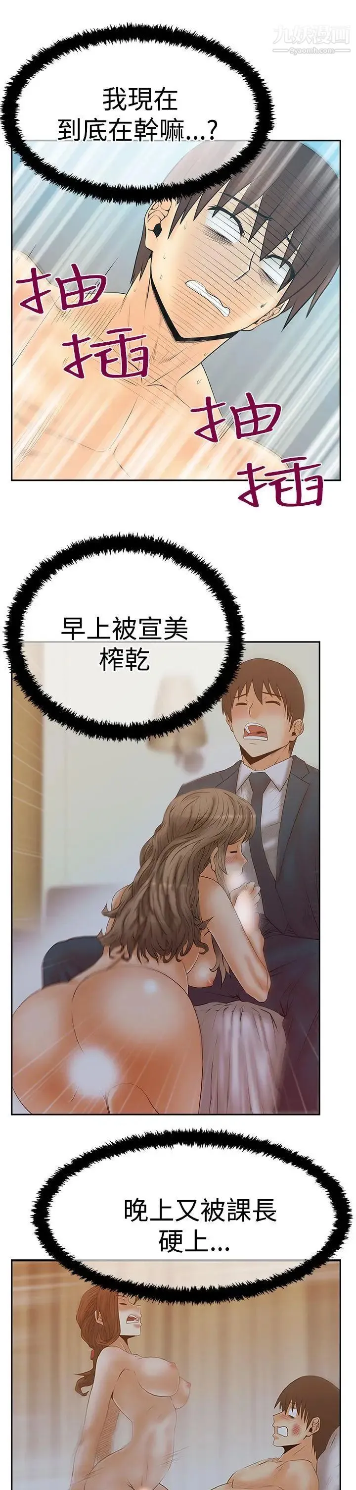 扑通扑通!MYOFFICELADYS - 第3季-第14话 - page 14
